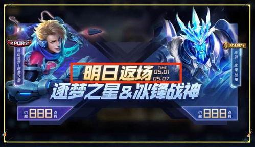 王者新皮肤爆料最新直售返场